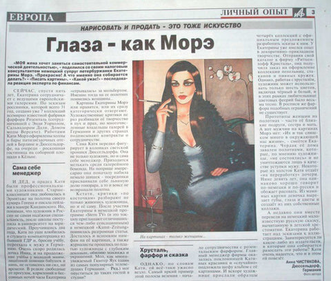 Augen wie Moré – Ein Porträt über weibliche Stärke in Kunst